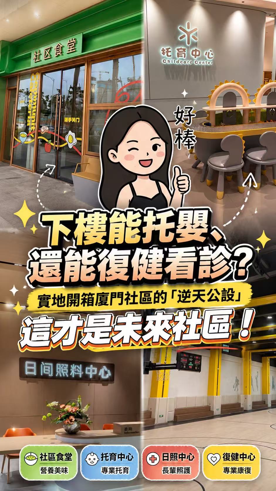 厦门社区逆天公设｜托婴、复健与看诊