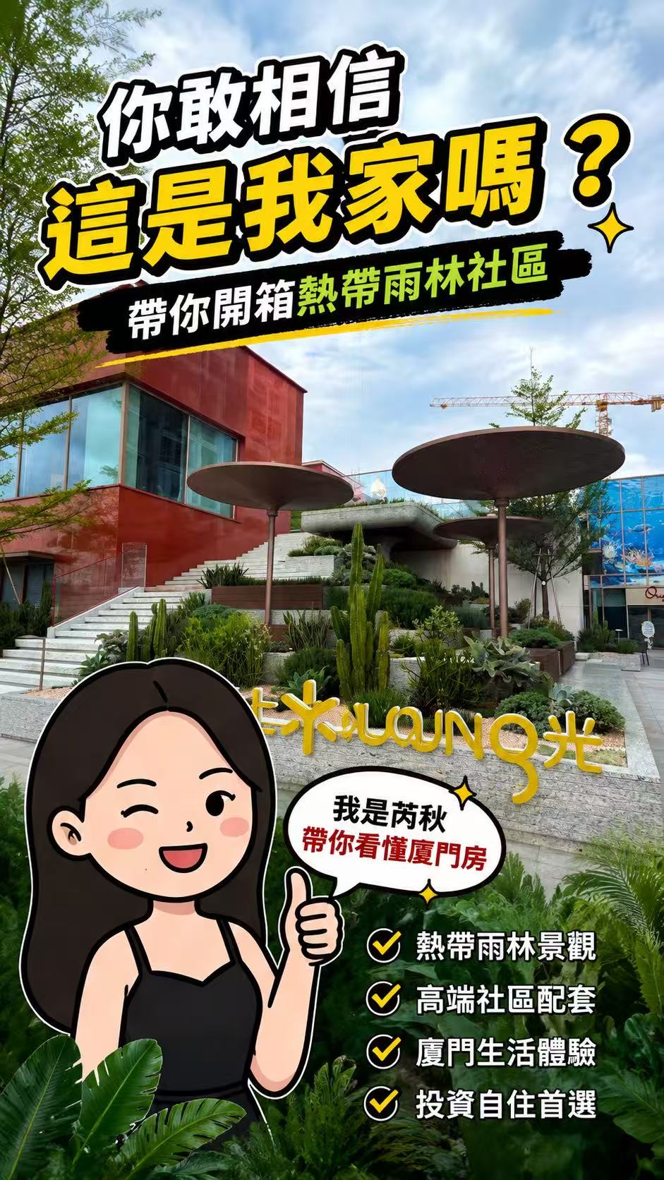 热带雨林社区看房｜高端社区生活体验