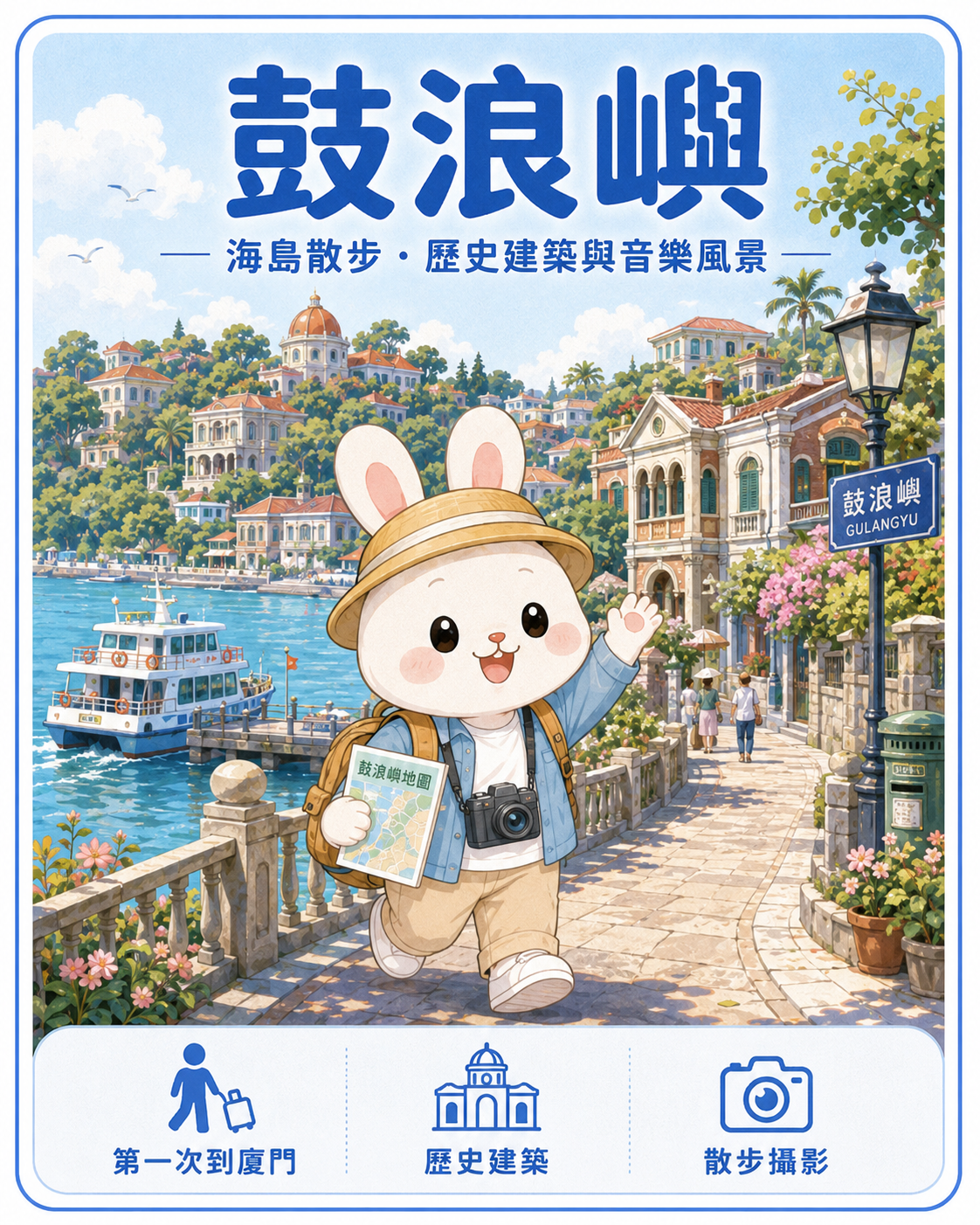 厦门城市与山海生活情境,作为鼓浪屿旅游介绍的版面图片