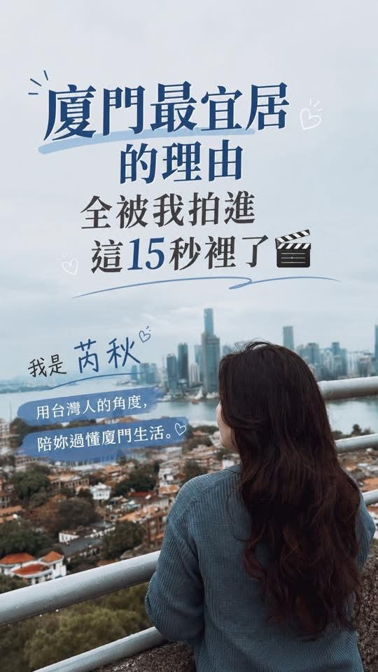 Rachel 在厦门介绍居住生活的 Facebook 社群贴文